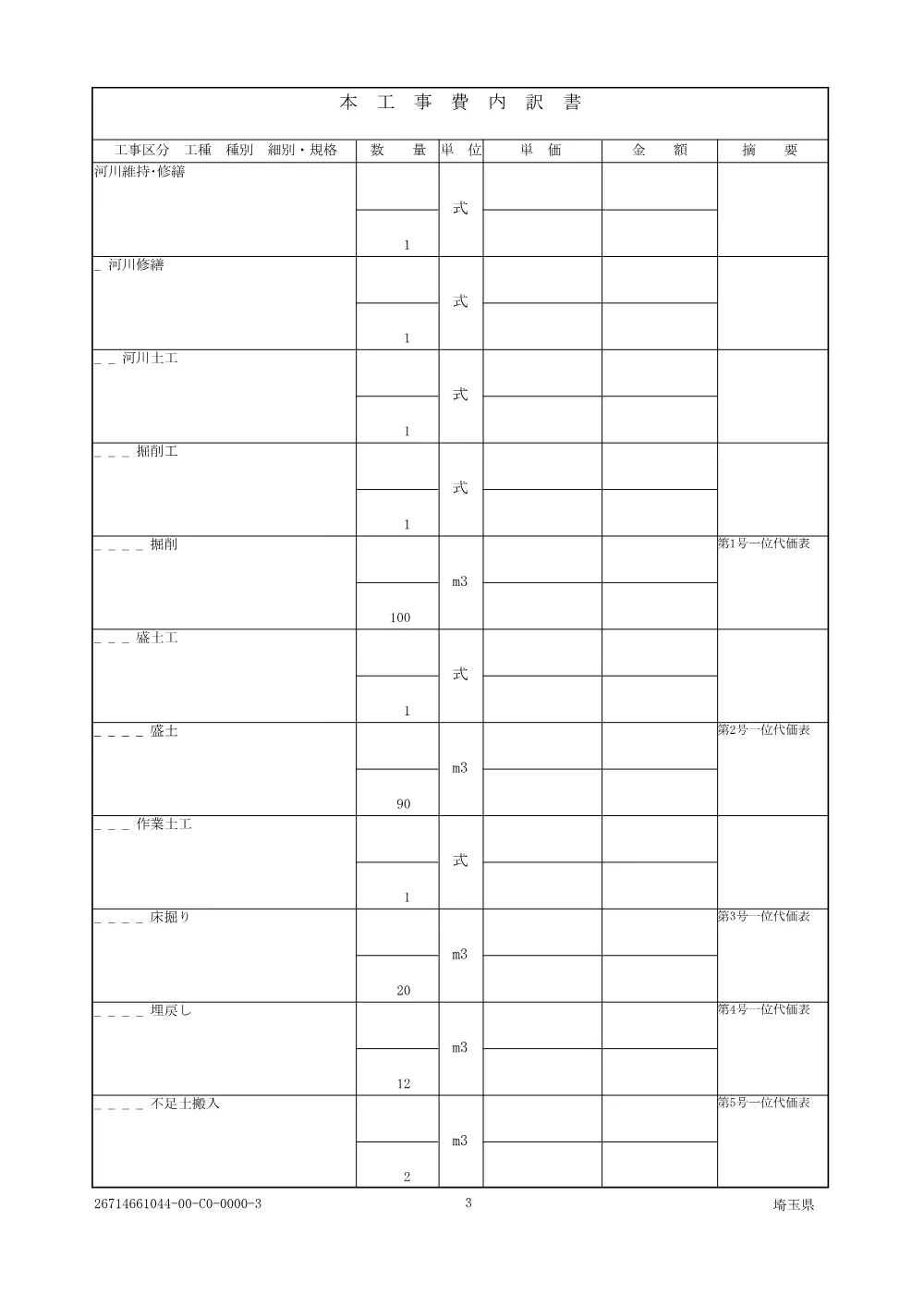 11_仕様書.pdf 3ページ目のプレビュー