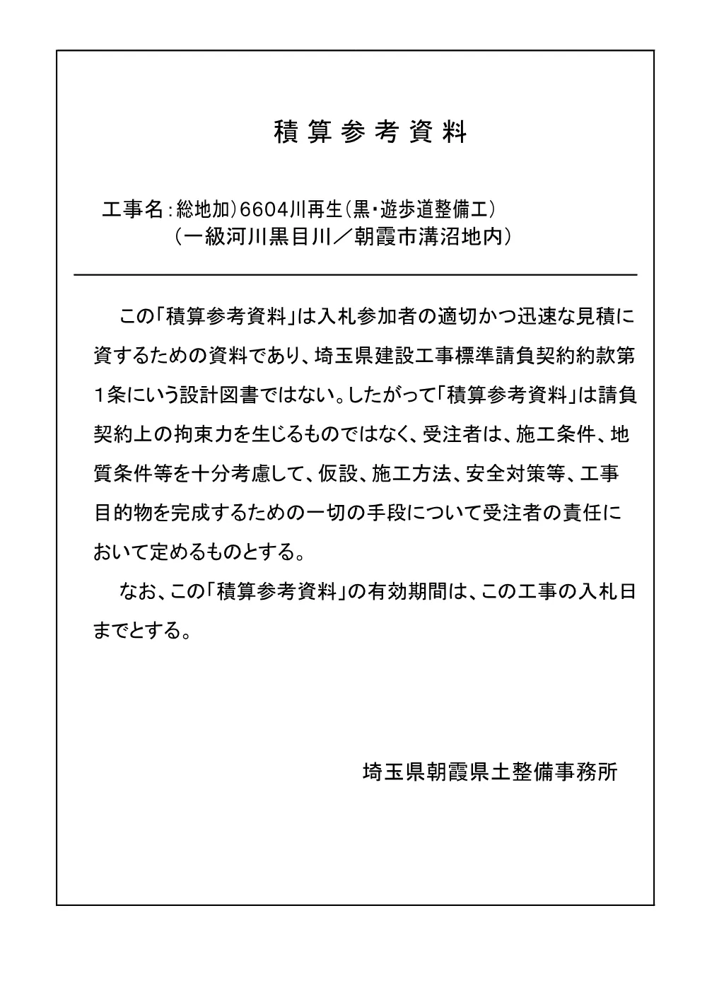 13_積算参考資料.pdf 1ページ目のプレビュー