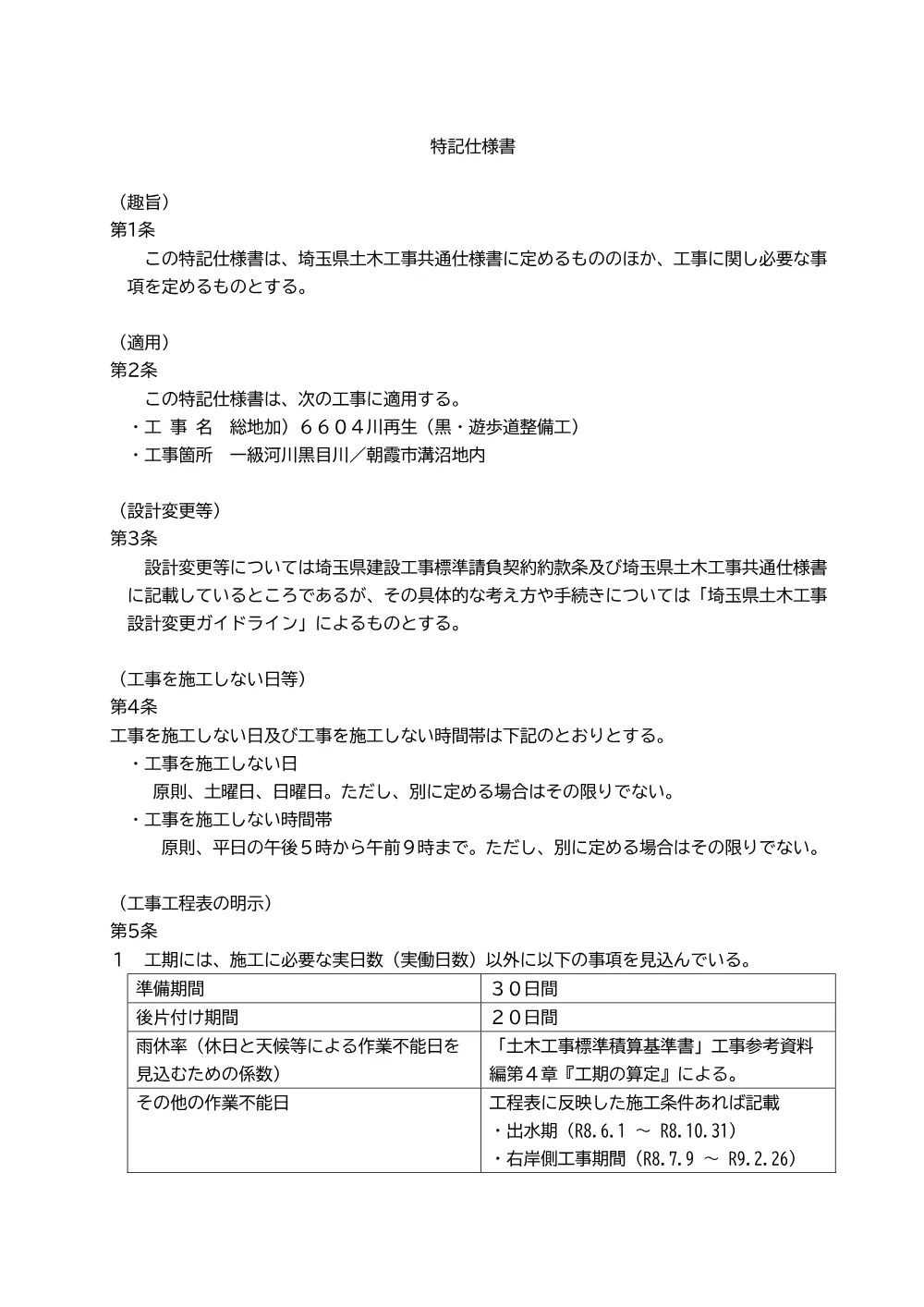 15-1_特記仕様書.pdf 1ページ目のプレビュー