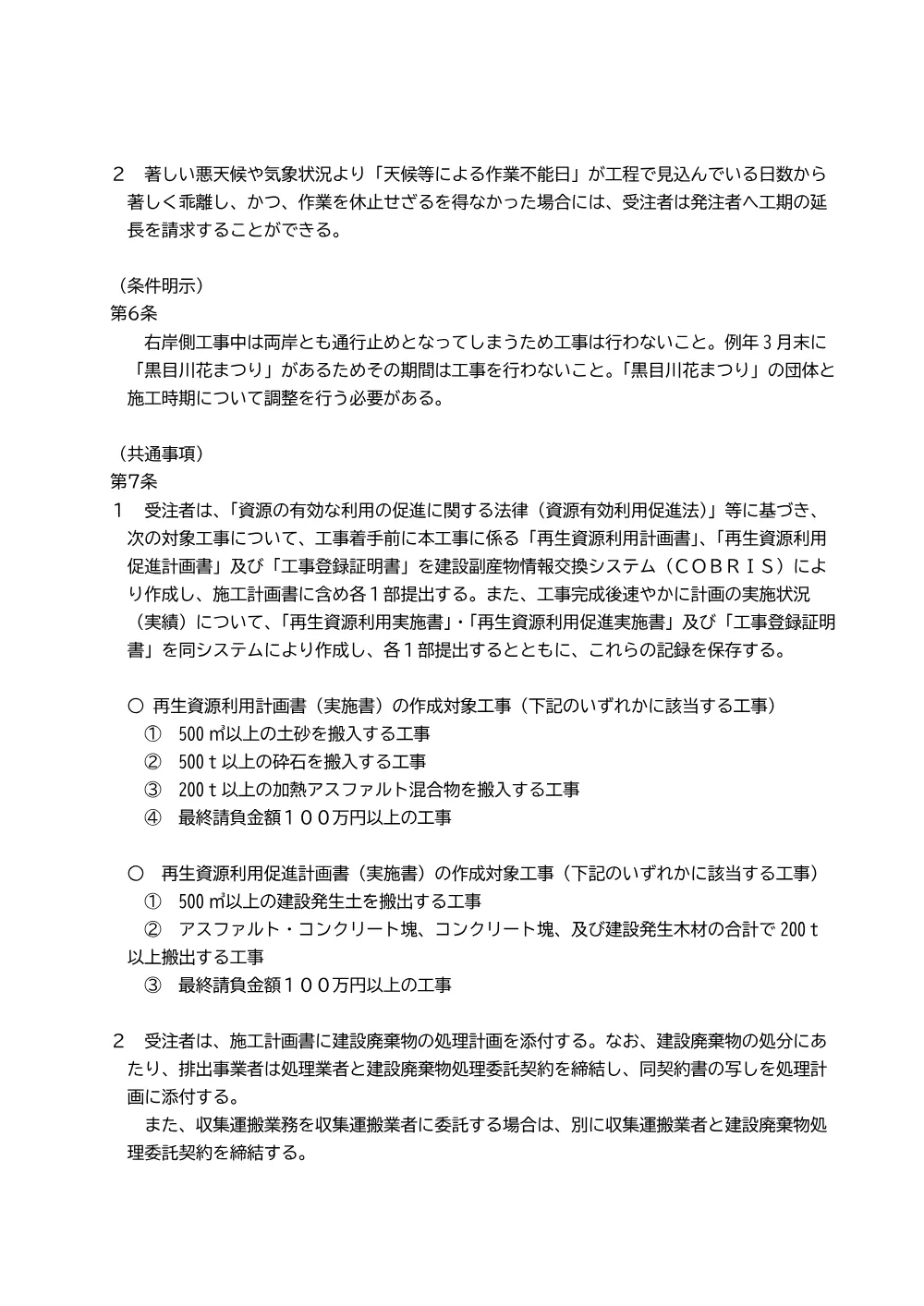 15-1_特記仕様書.pdf 2ページ目のプレビュー