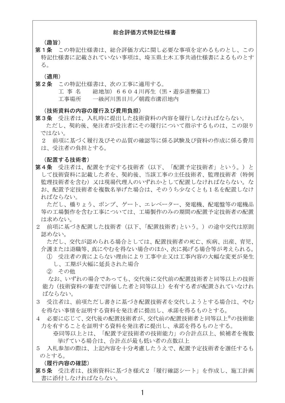 15-2_総合評価方式特記仕様書.pdf 1ページ目のプレビュー