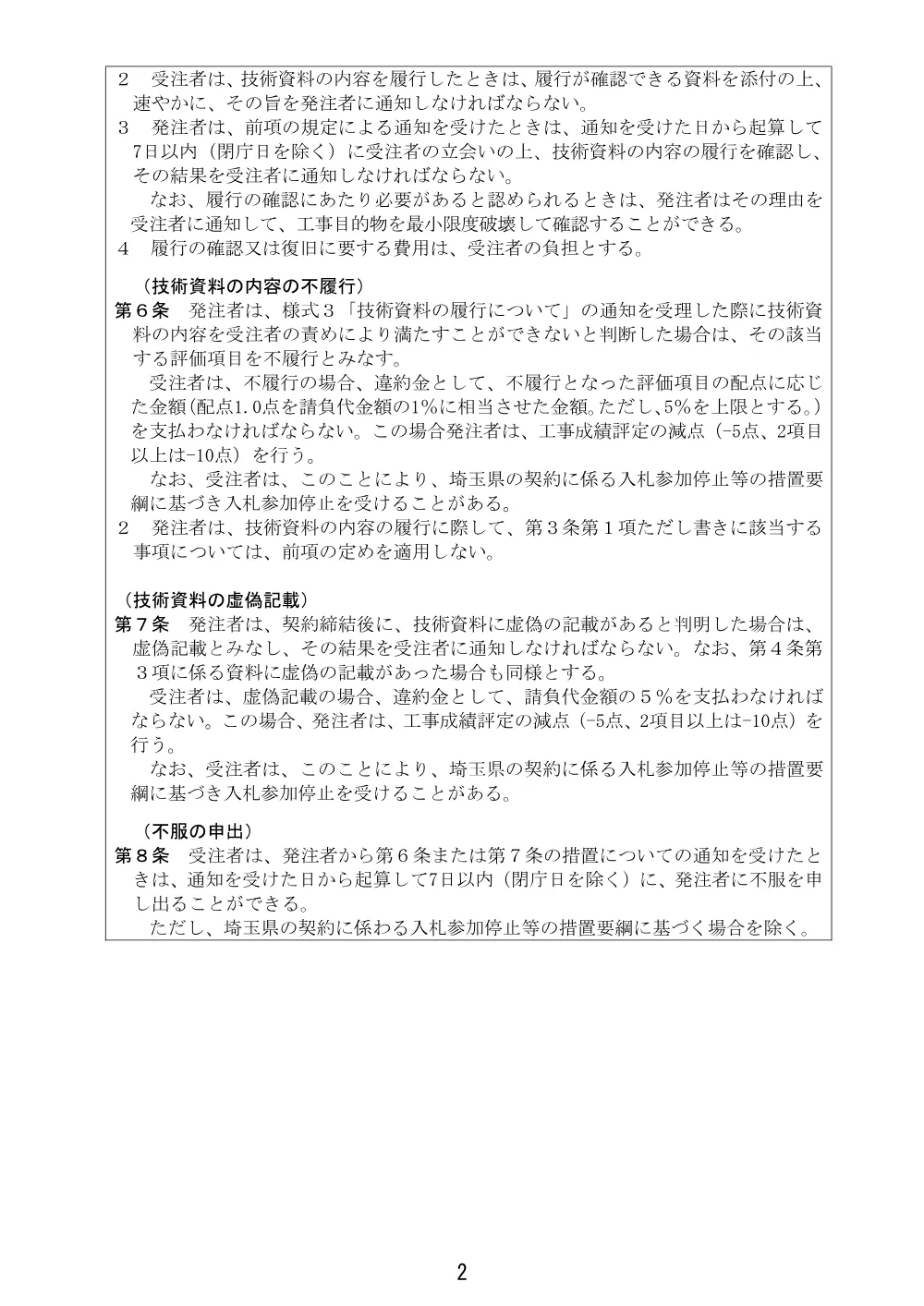 15-2_総合評価方式特記仕様書.pdf 2ページ目のプレビュー