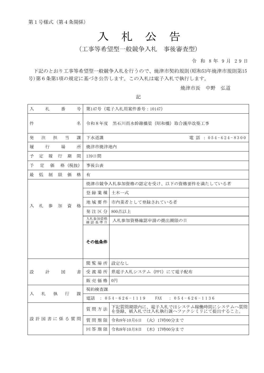 00000000000000000000010147-01.pdf 1ページ目のプレビュー
