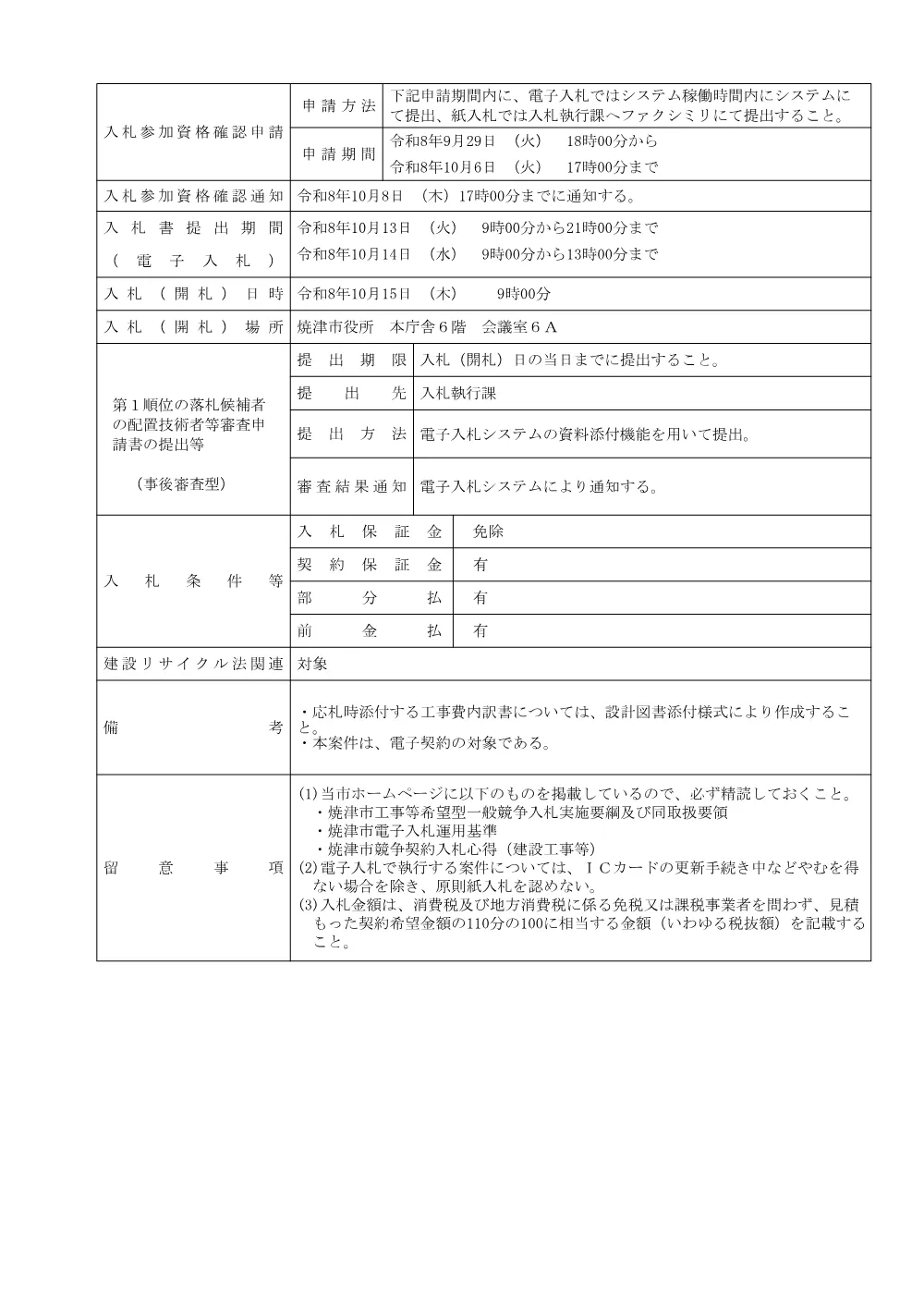 00000000000000000000010147-01.pdf 2ページ目のプレビュー