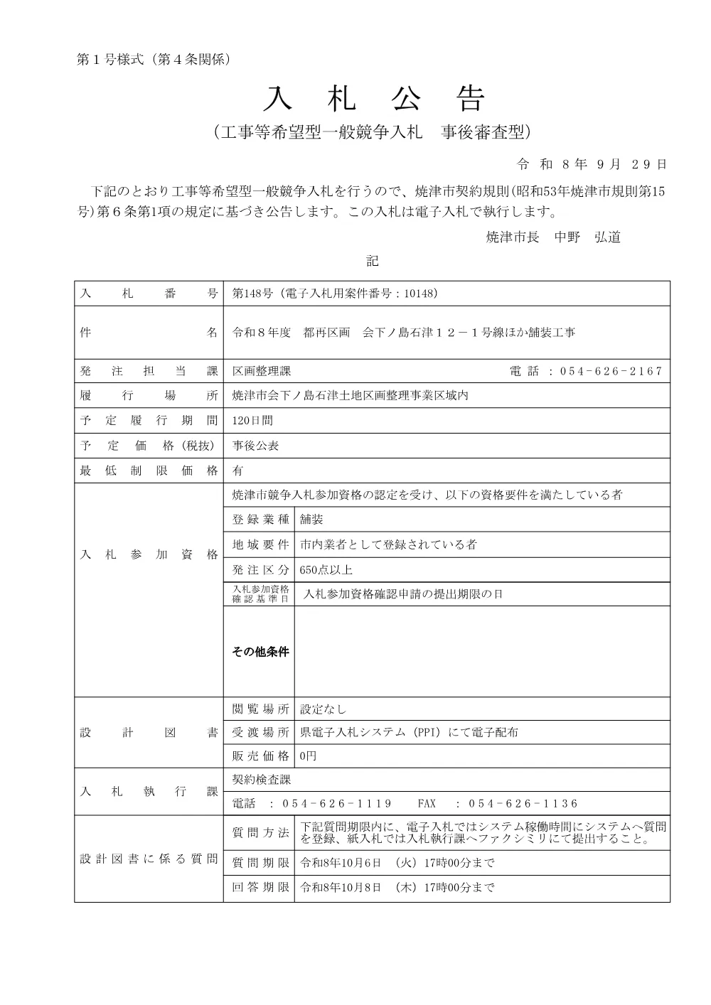 00000000000000000000010148-01.pdf 1ページ目のプレビュー