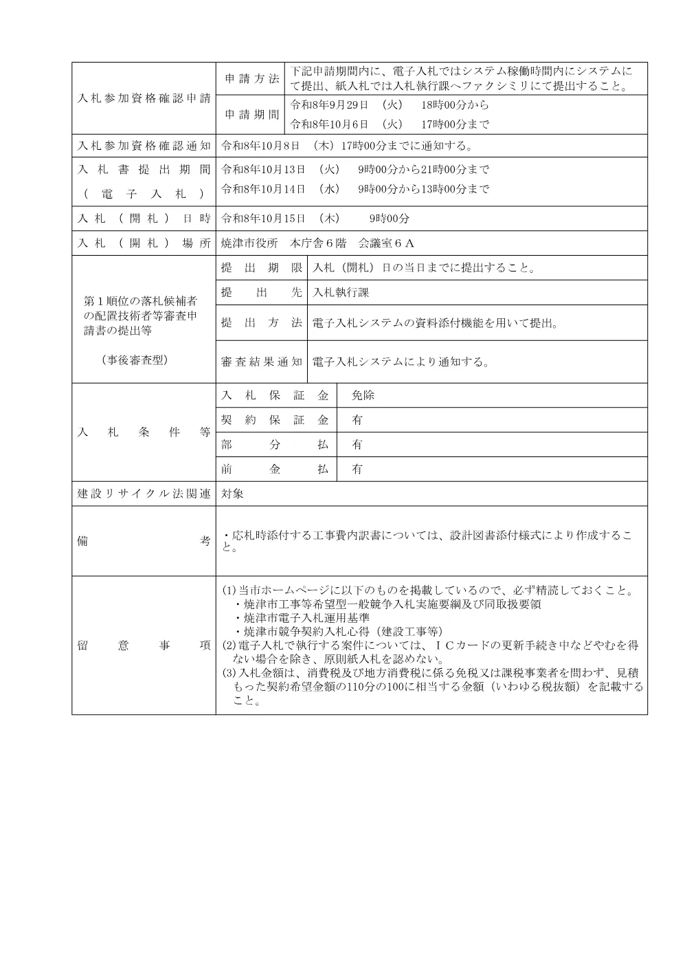 00000000000000000000010148-01.pdf 2ページ目のプレビュー