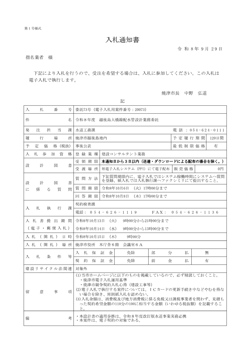 00000000000000000000020073-01.pdf 1ページ目のプレビュー