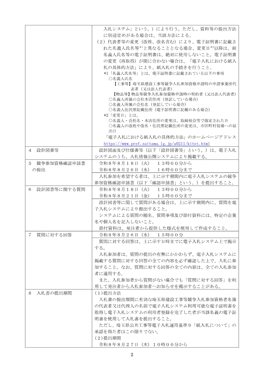 01_1公告文（入間向陽高校都市ガス設備改修工事）.pdf 2ページ目のプレビュー