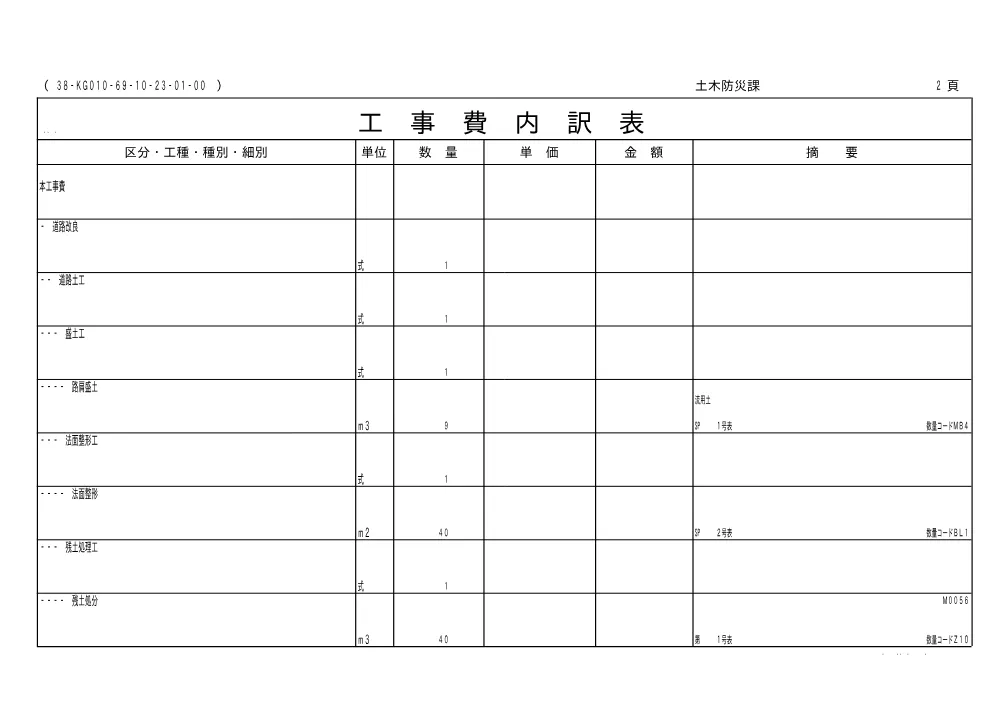 00000000000000000000010407-04.pdf 2ページ目のプレビュー