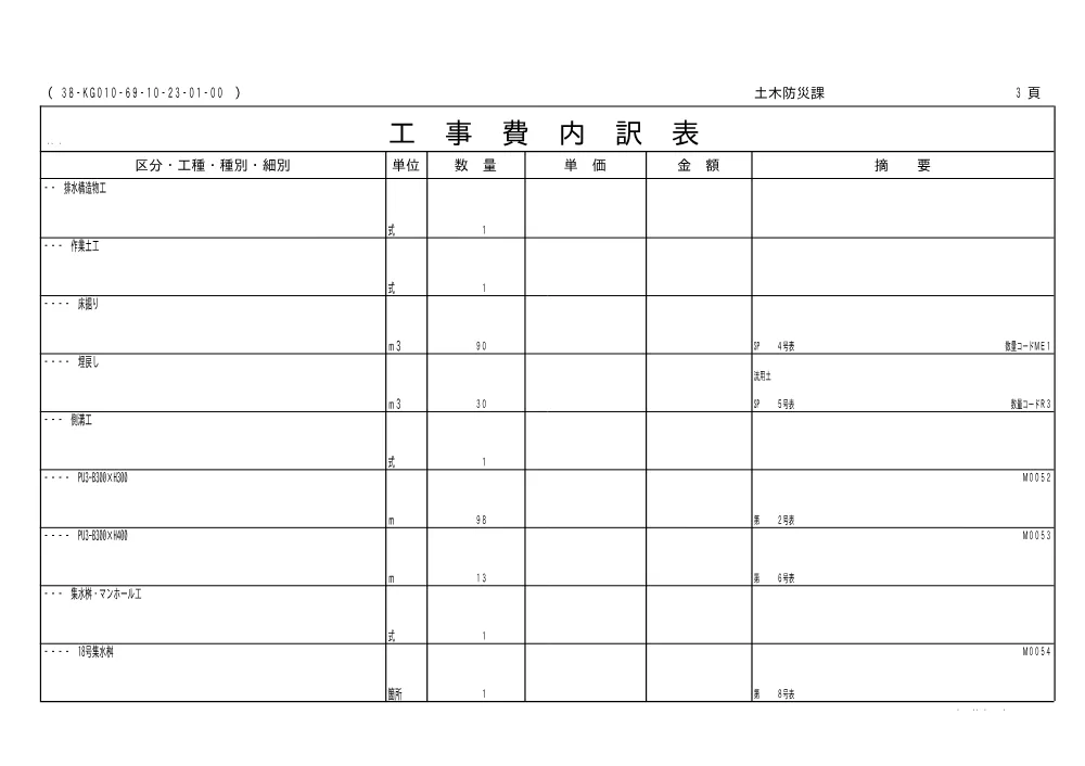 00000000000000000000010407-04.pdf 3ページ目のプレビュー