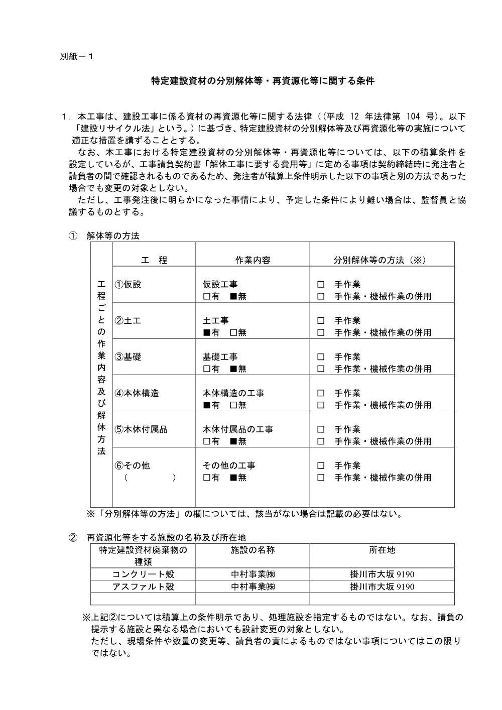 00000000000000000000010408-03.pdf 2ページ目のプレビュー