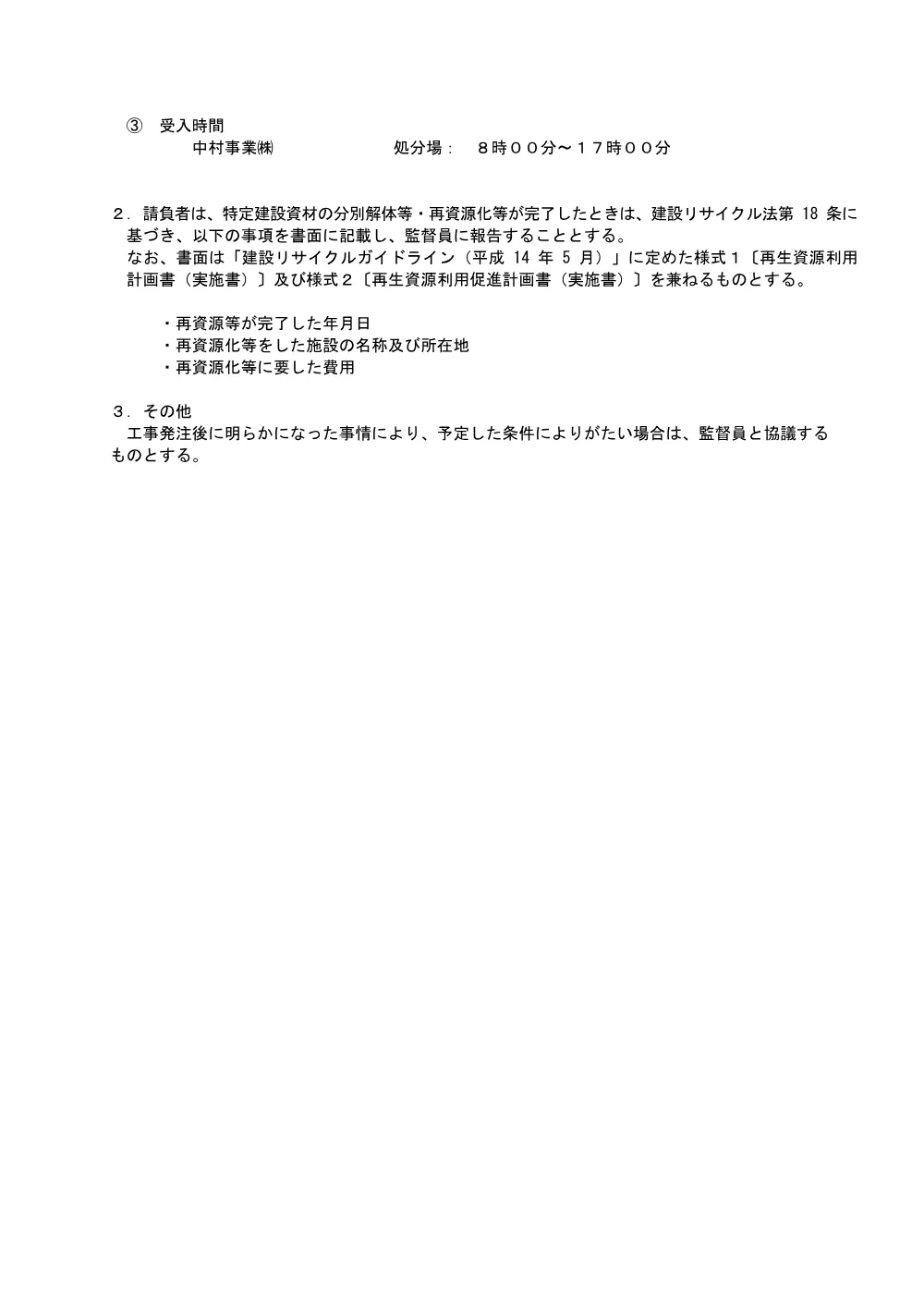 00000000000000000000010408-03.pdf 3ページ目のプレビュー