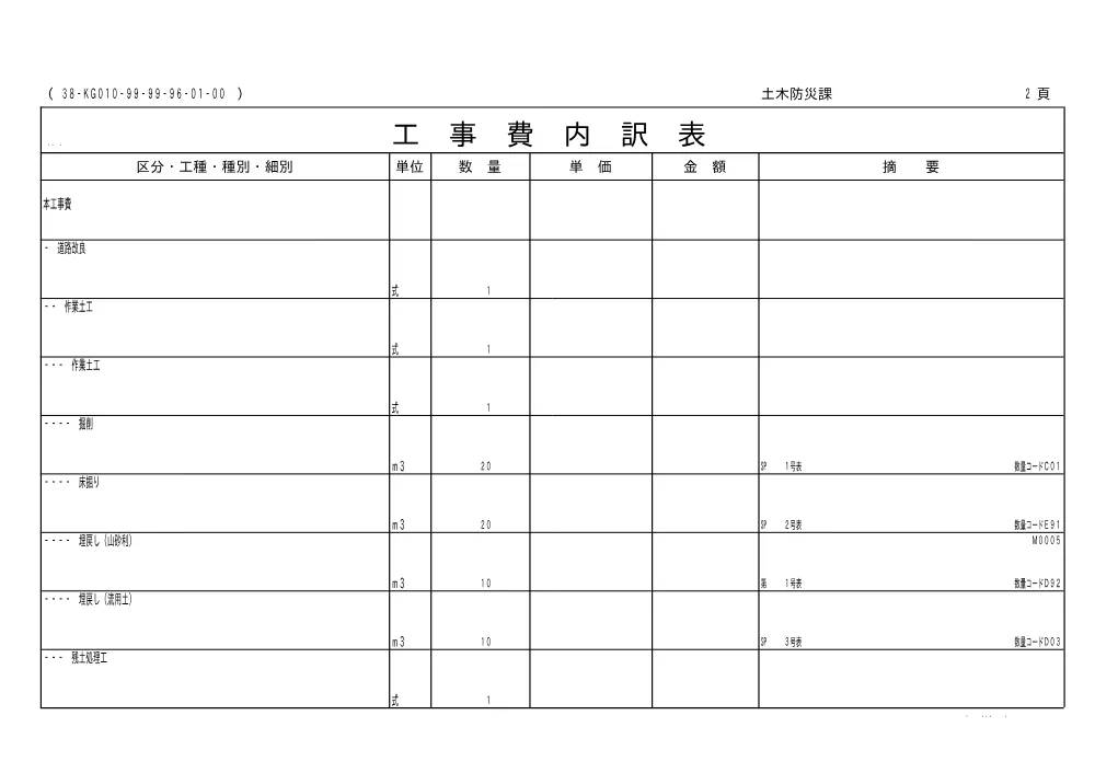 00000000000000000000010408-04.pdf 2ページ目のプレビュー