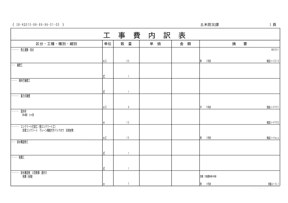 00000000000000000000010408-04.pdf 3ページ目のプレビュー