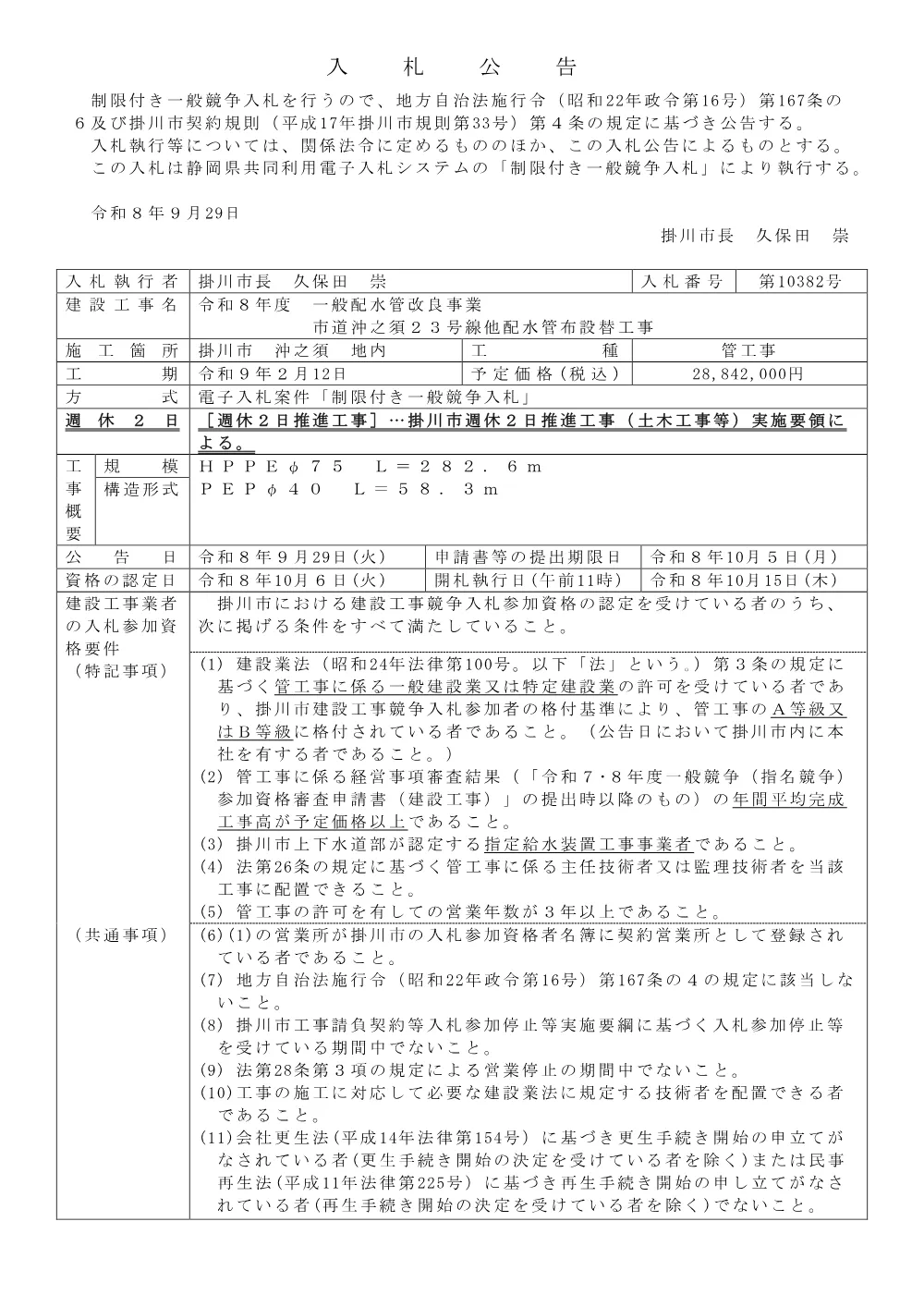 00000000000000000000010382-01.pdf 1ページ目のプレビュー