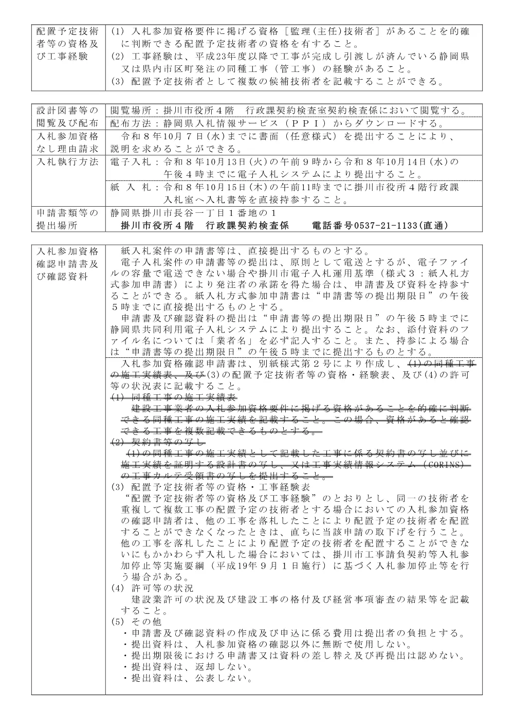 00000000000000000000010382-01.pdf 2ページ目のプレビュー
