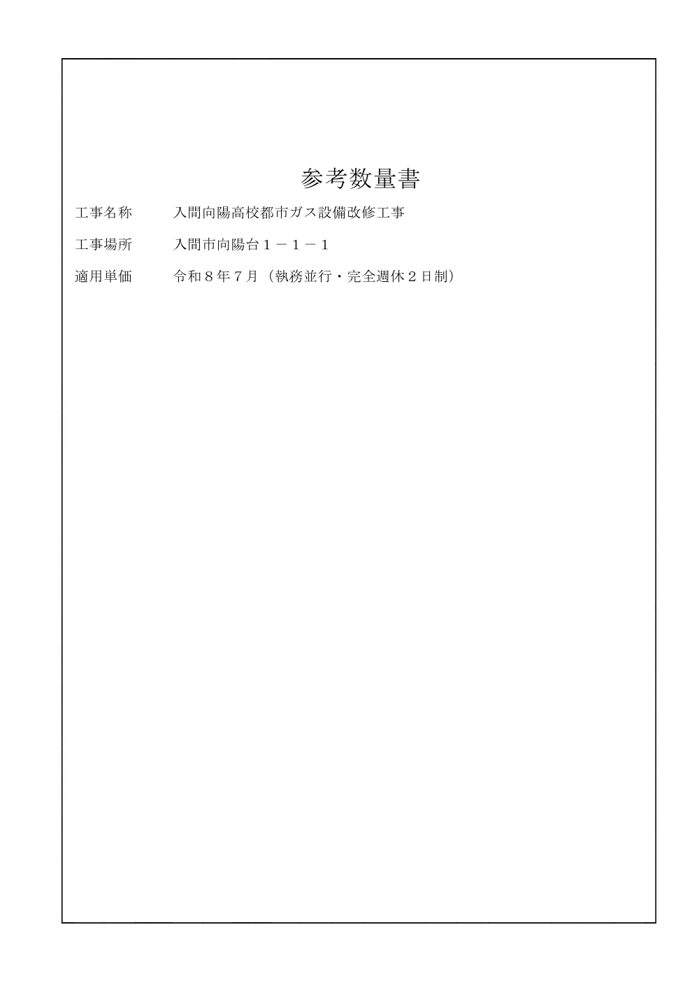 03_参考数量.pdf 1ページ目のプレビュー