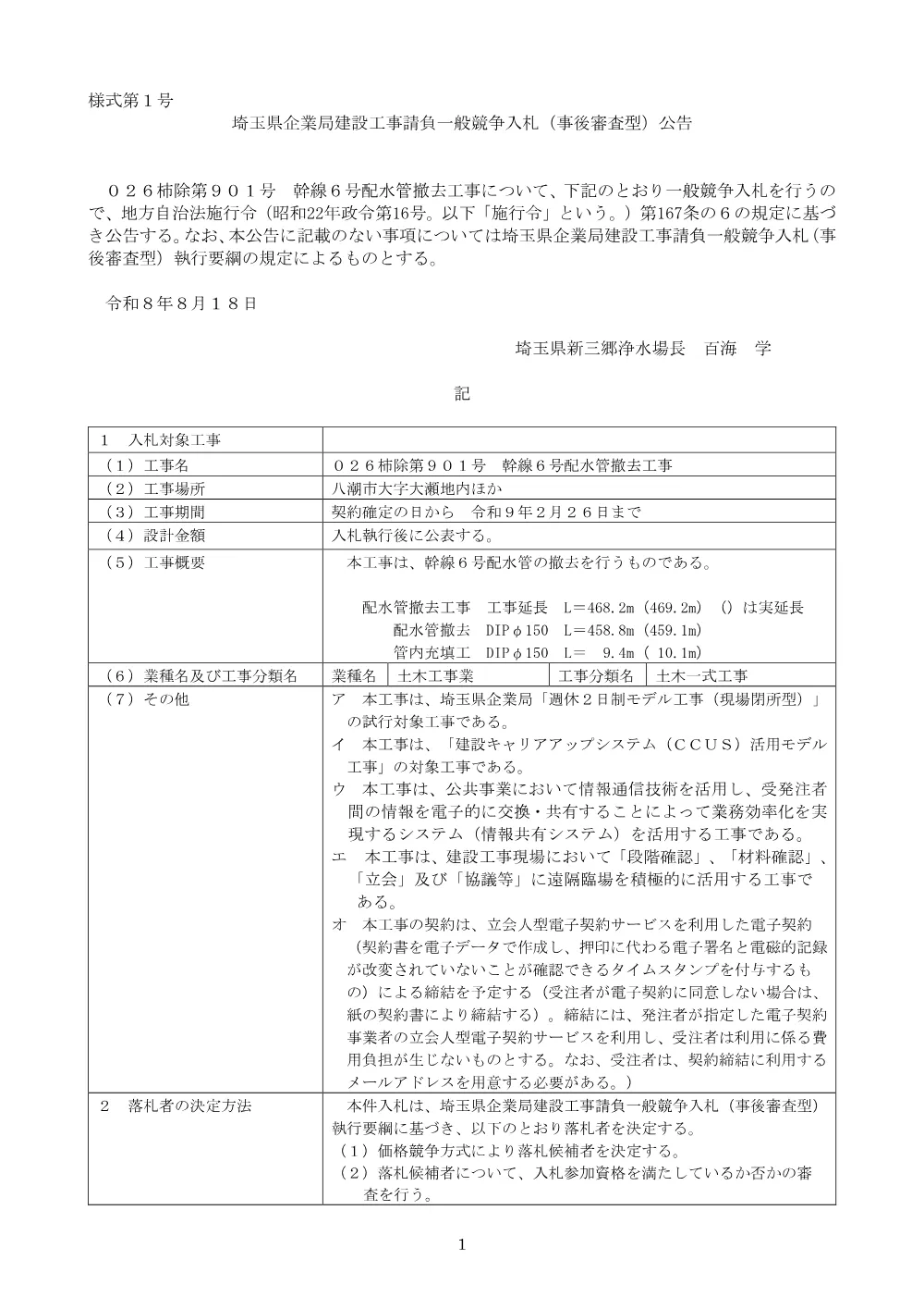 公告（026柿除第901号）.pdf 1ページ目のプレビュー