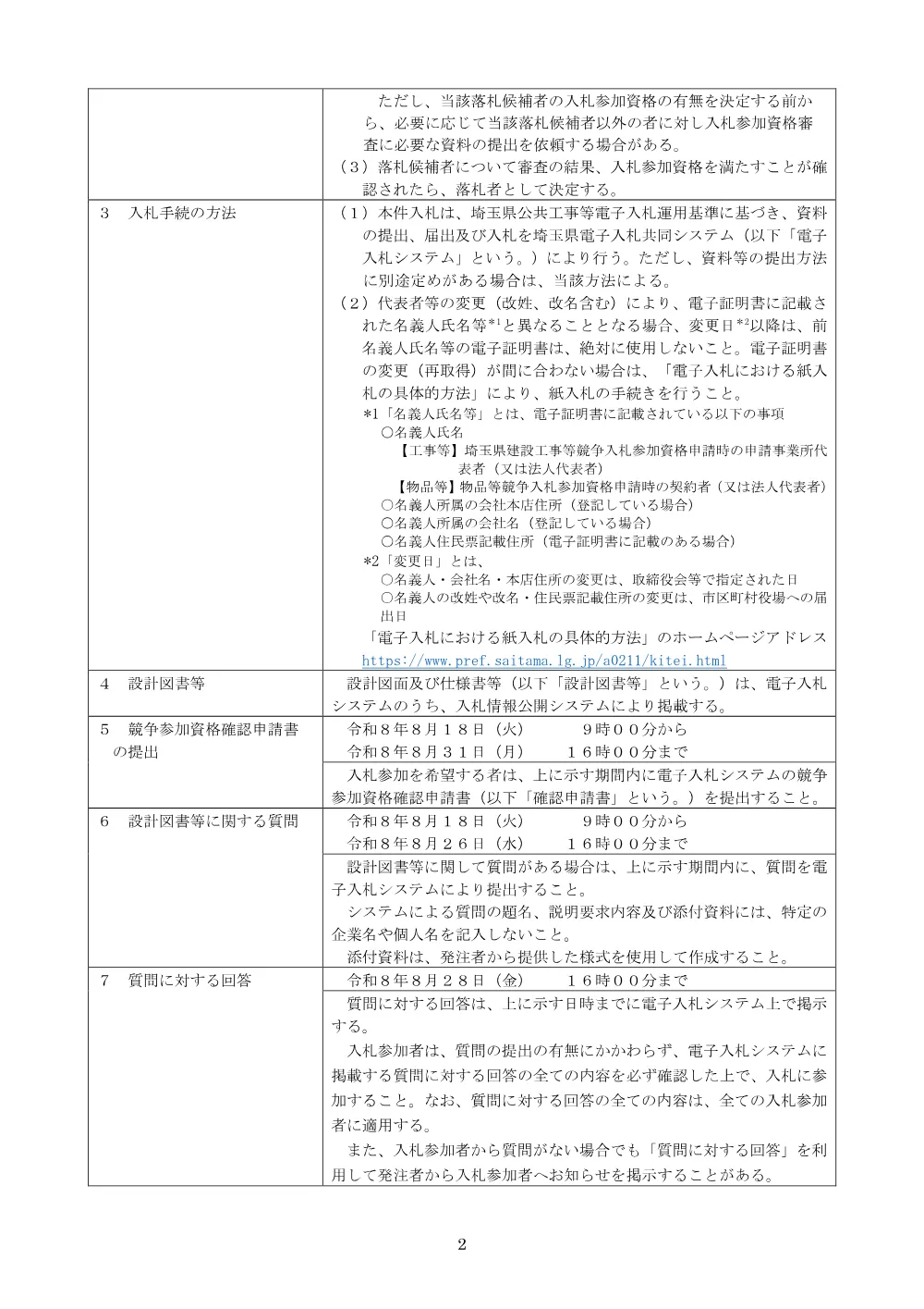 公告（026柿除第901号）.pdf 2ページ目のプレビュー