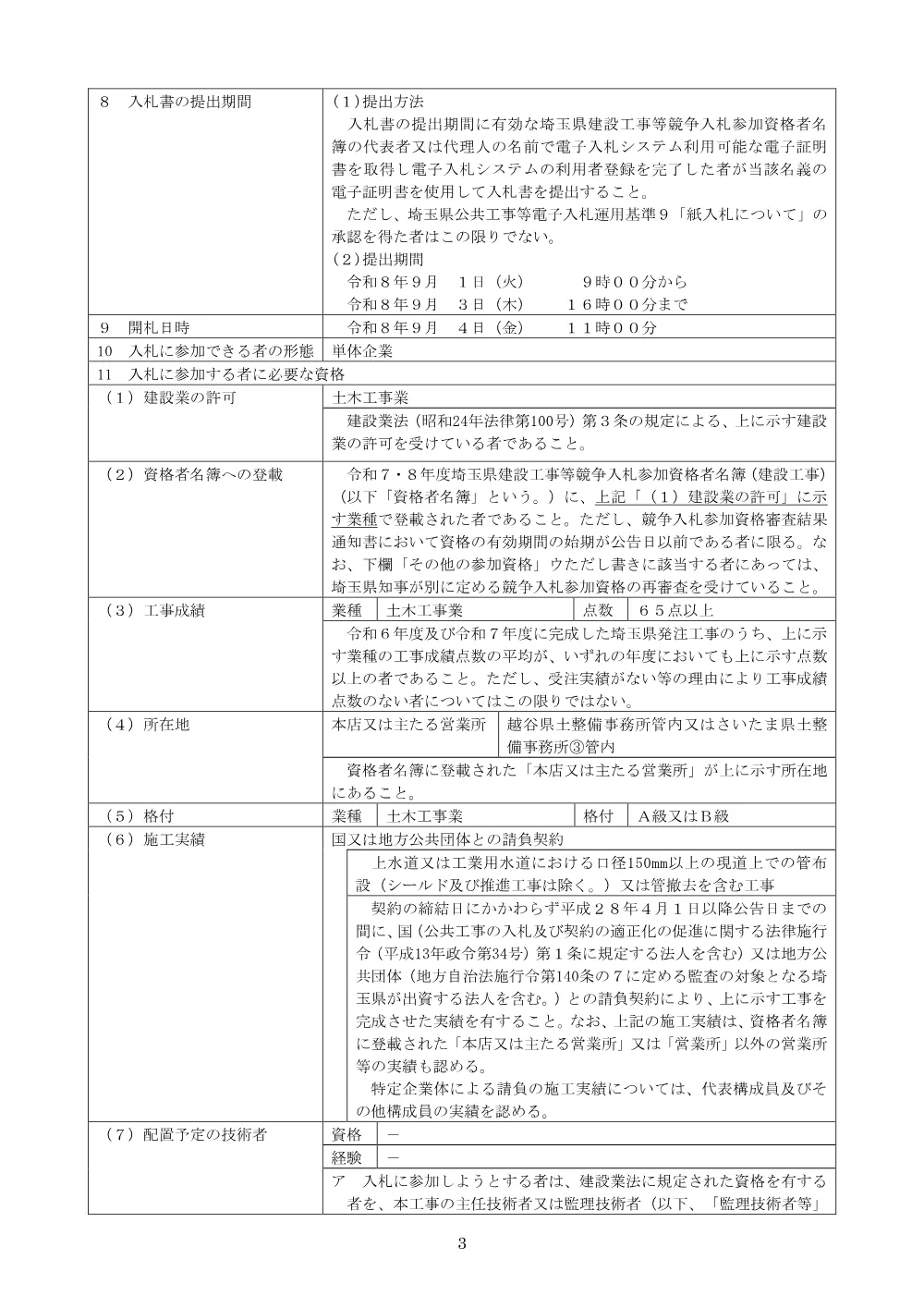 公告（026柿除第901号）.pdf 3ページ目のプレビュー