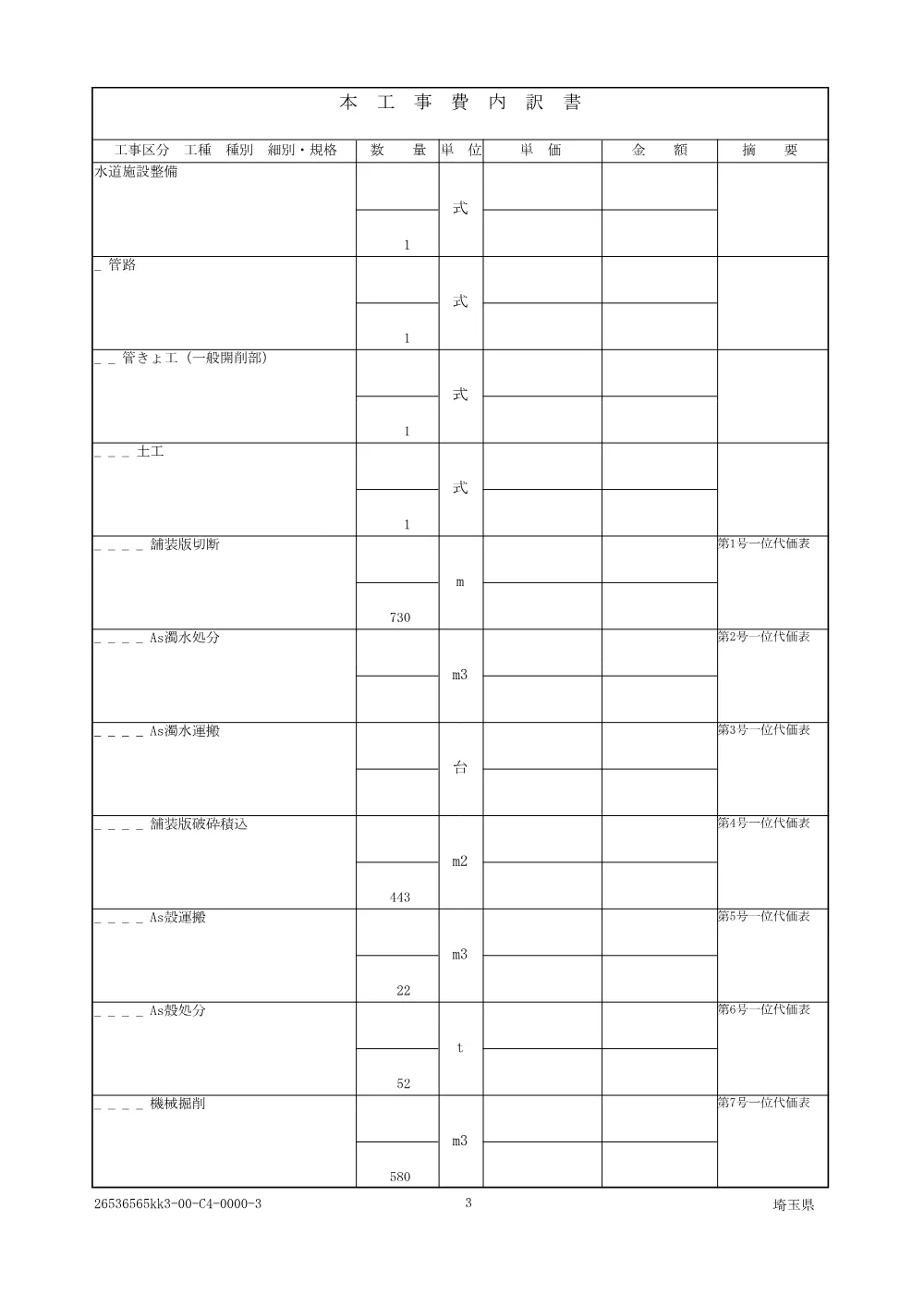 01仕様書（026柿除第901号）.pdf 3ページ目のプレビュー