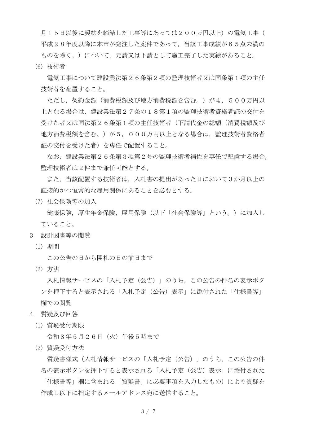 2026A00076.PDF 3ページ目のプレビュー
