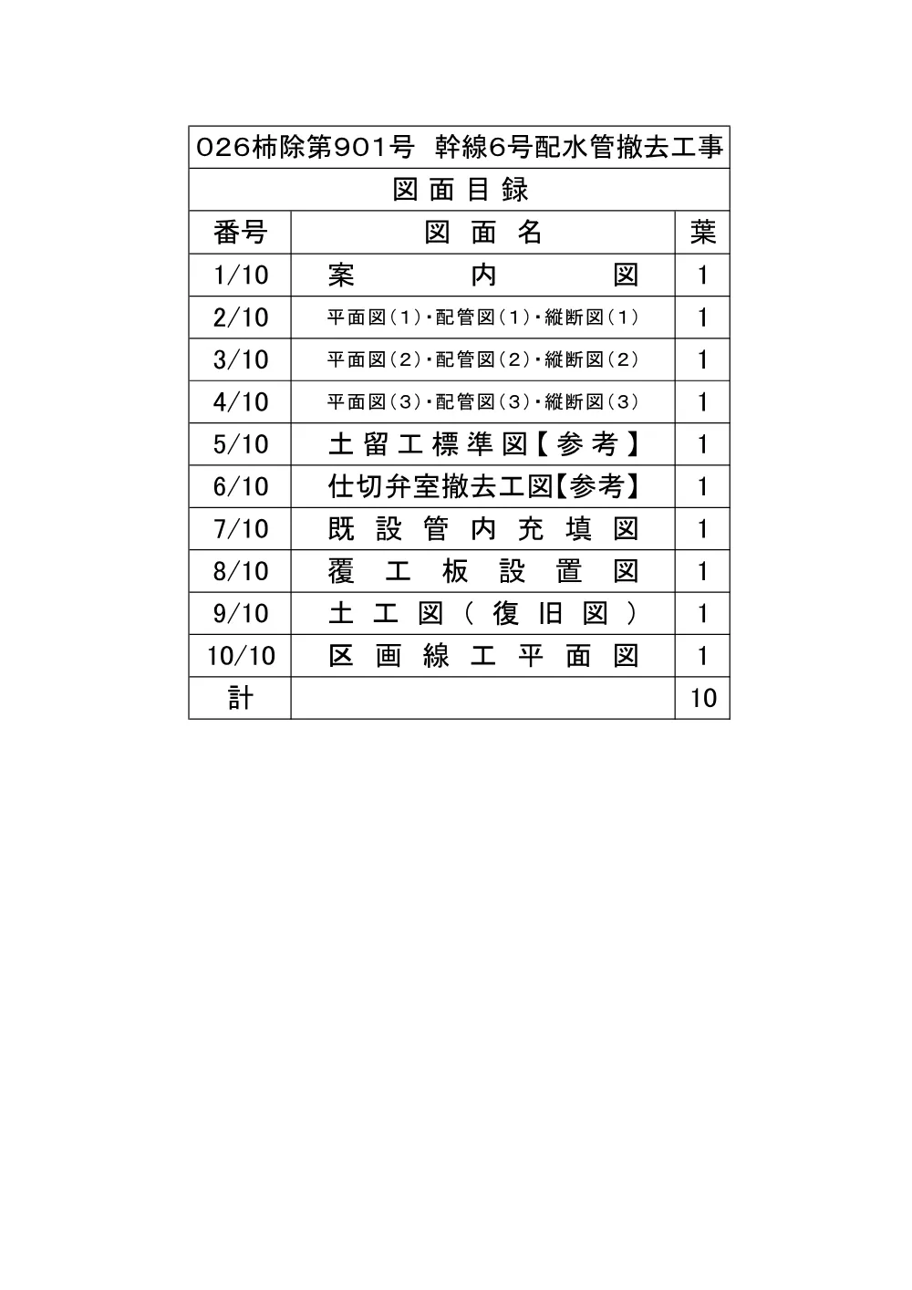 03図面（026柿除第901号）.pdf 1ページ目のプレビュー