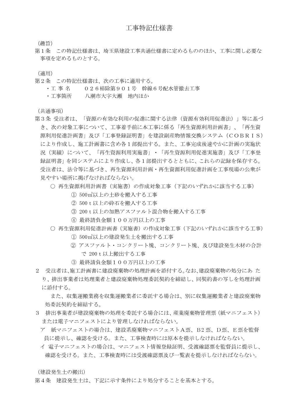 04特記仕様書（026柿除第901号）.pdf 1ページ目のプレビュー
