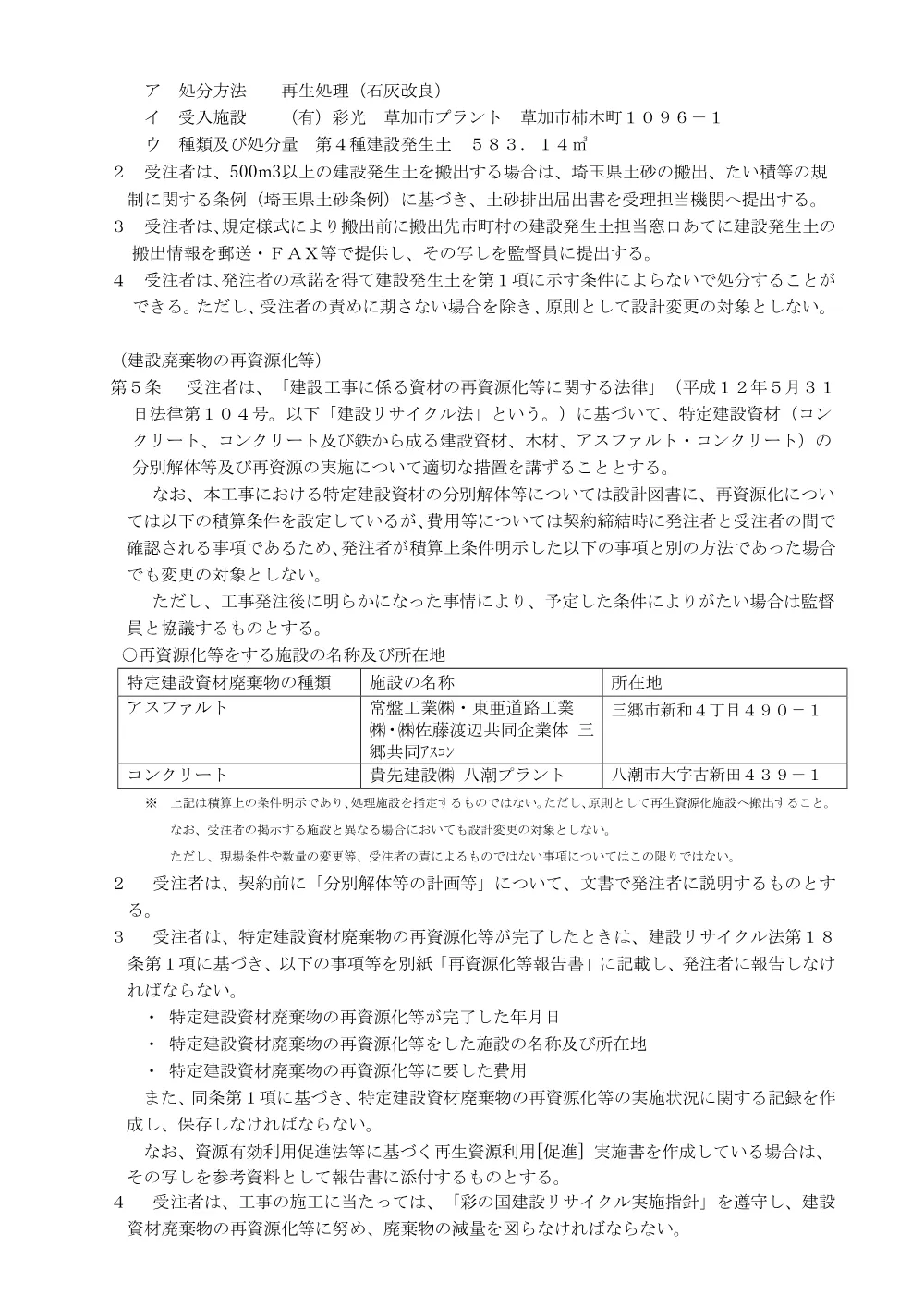 04特記仕様書（026柿除第901号）.pdf 2ページ目のプレビュー