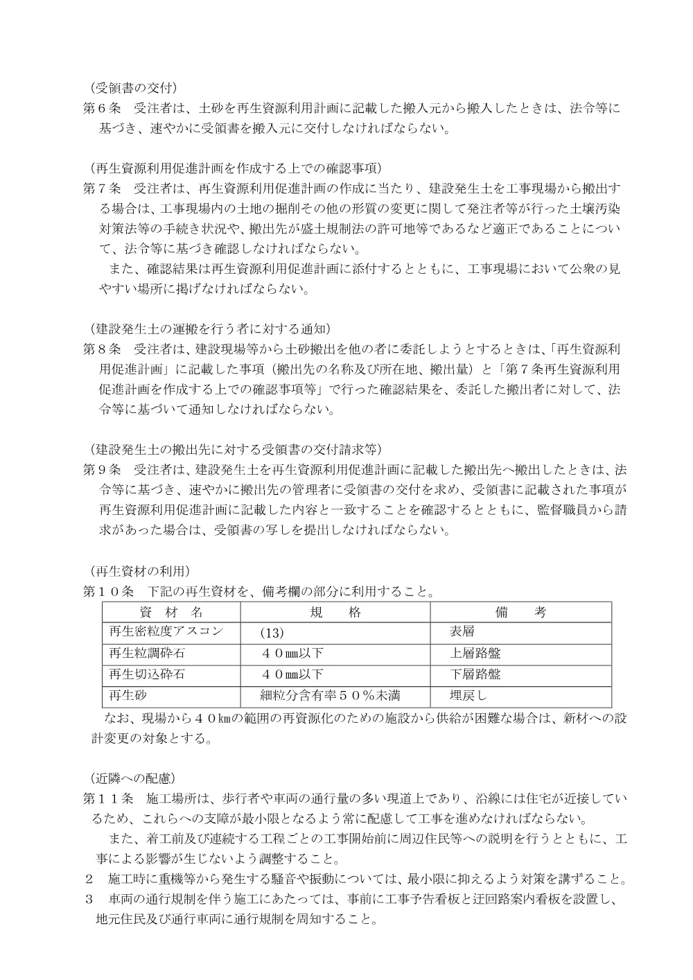04特記仕様書（026柿除第901号）.pdf 3ページ目のプレビュー