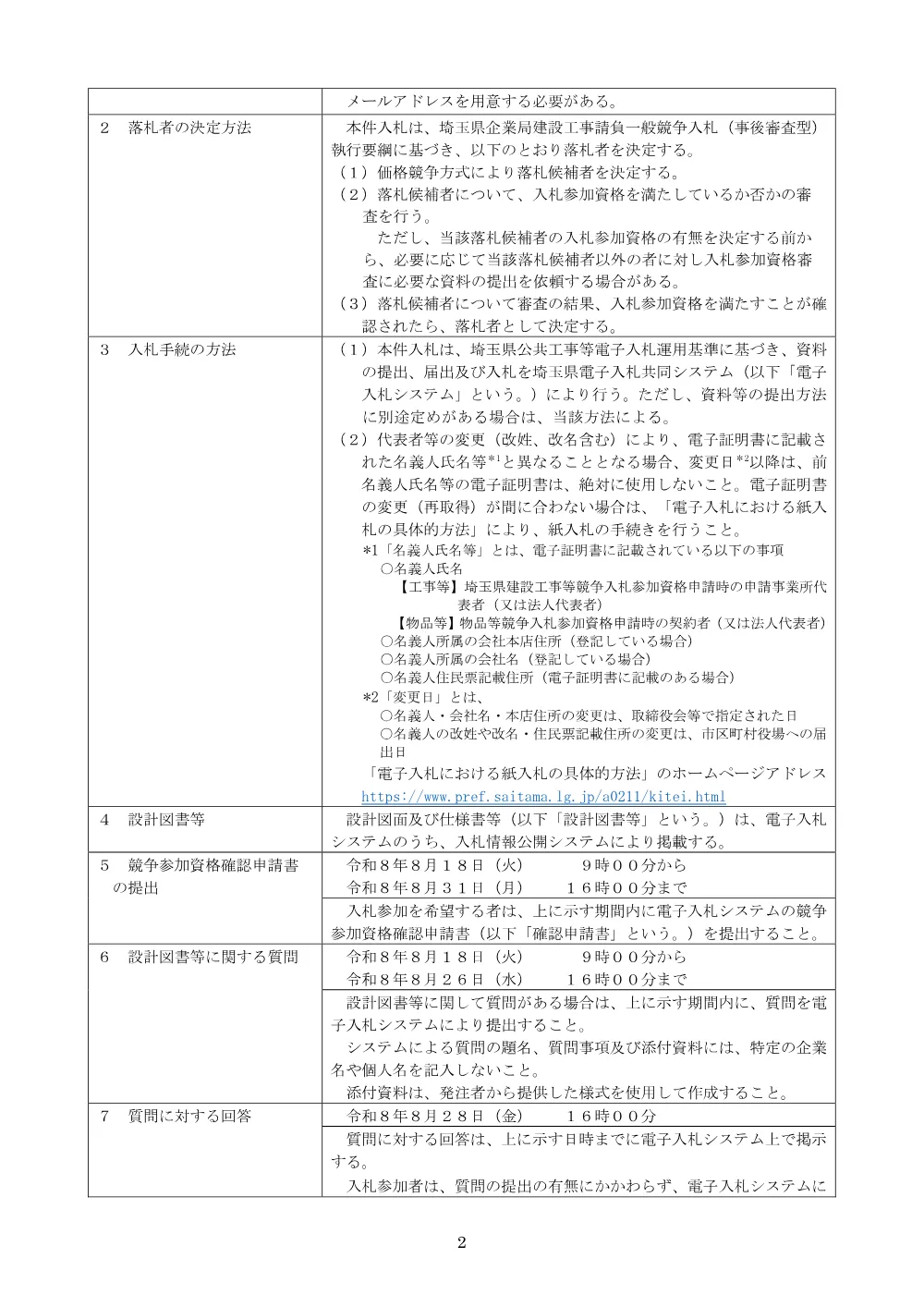 公告（026新修第505号）.pdf 2ページ目のプレビュー