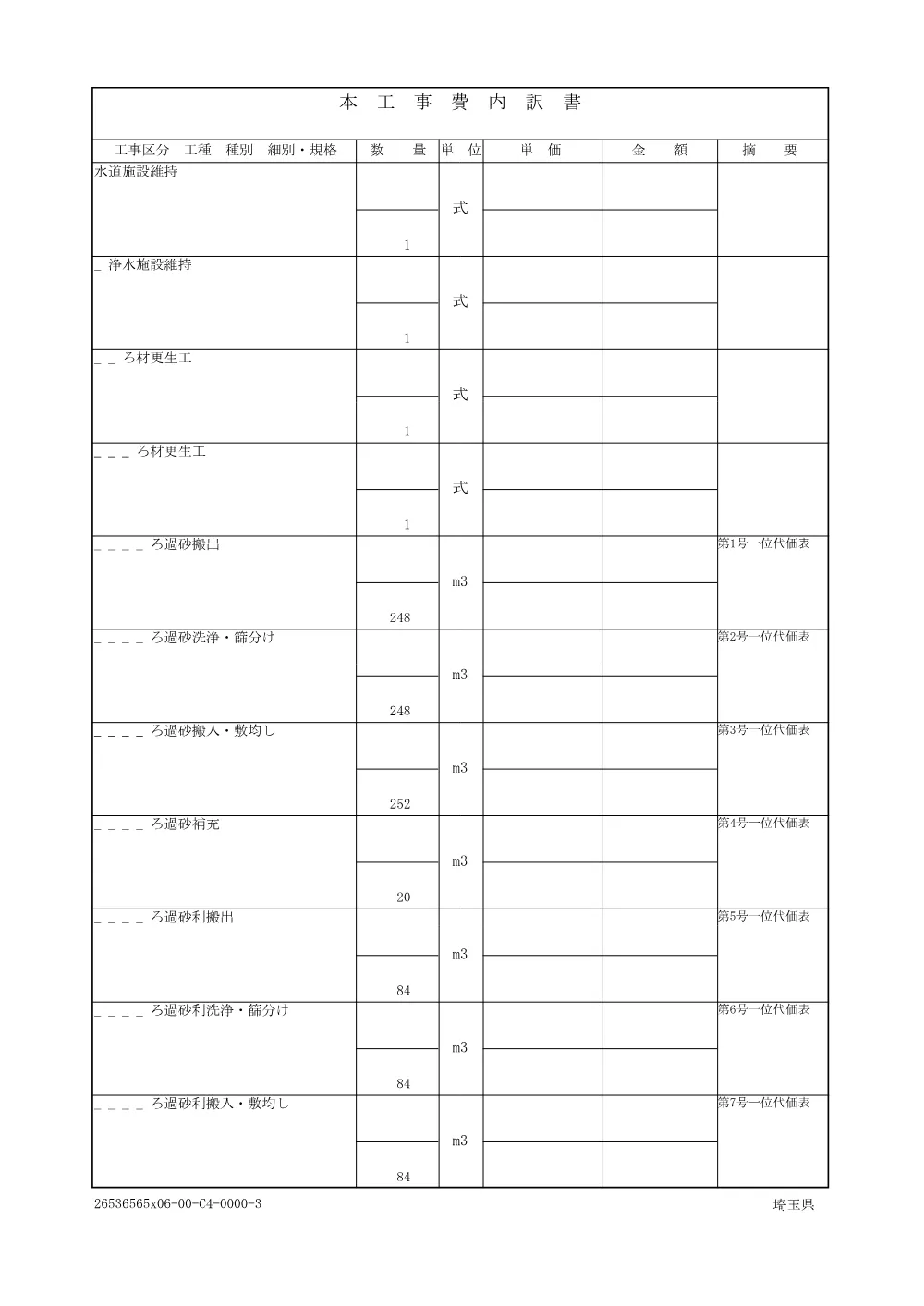 01_仕様書、数量計算書、特記仕様書(026新修第505号）.pdf 3ページ目のプレビュー