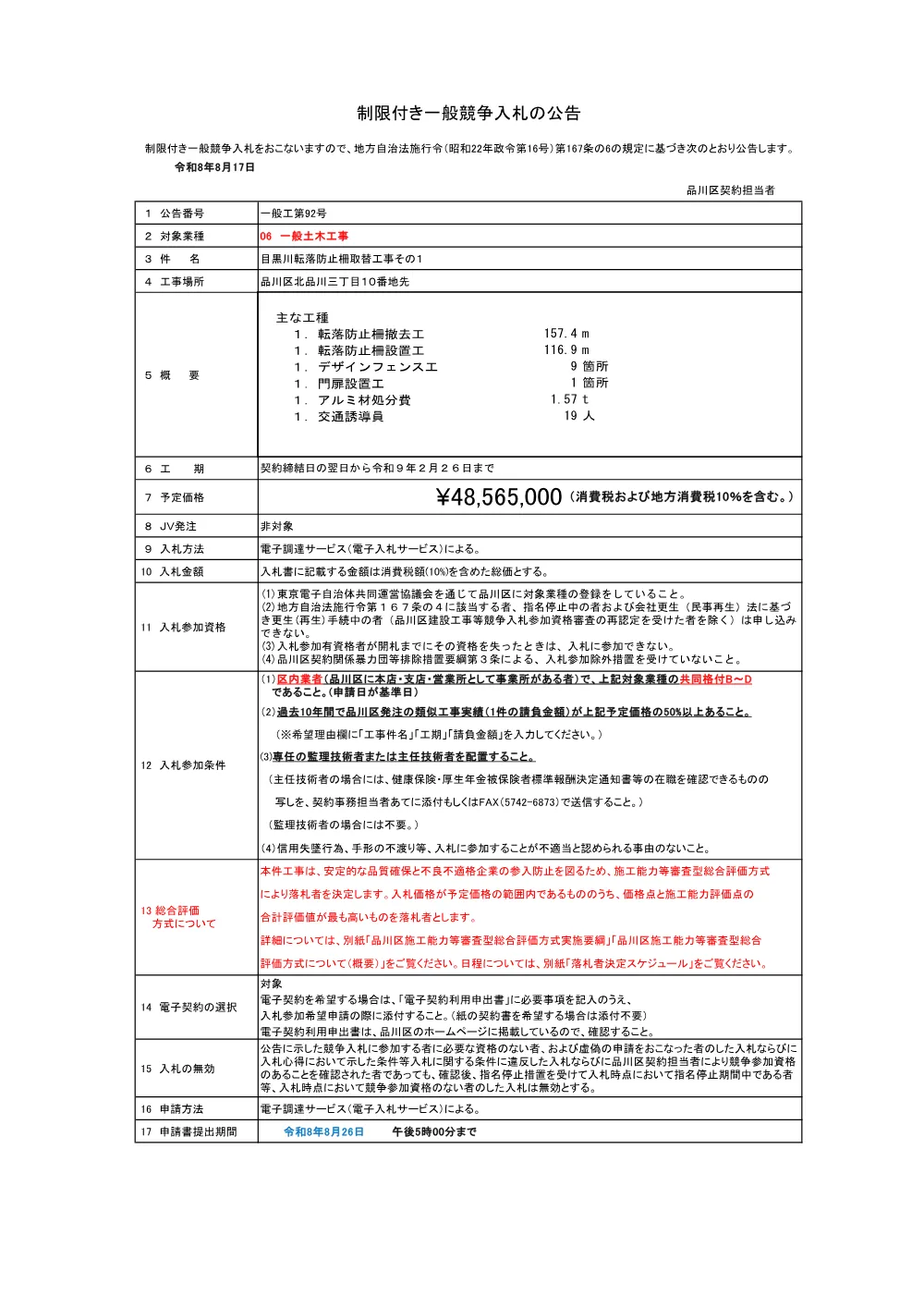 01_公告文.pdf 1ページ目のプレビュー