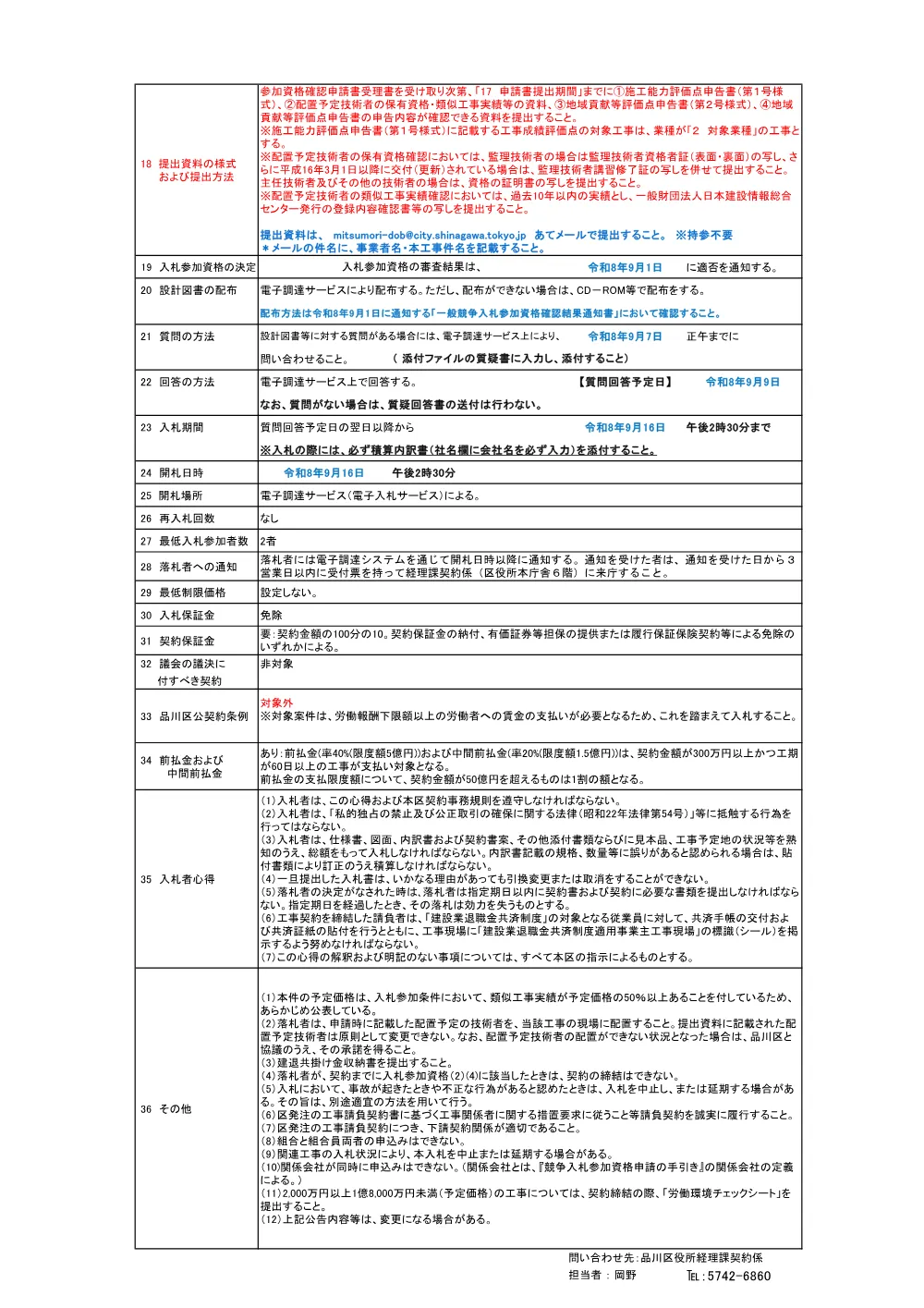 01_公告文.pdf 2ページ目のプレビュー