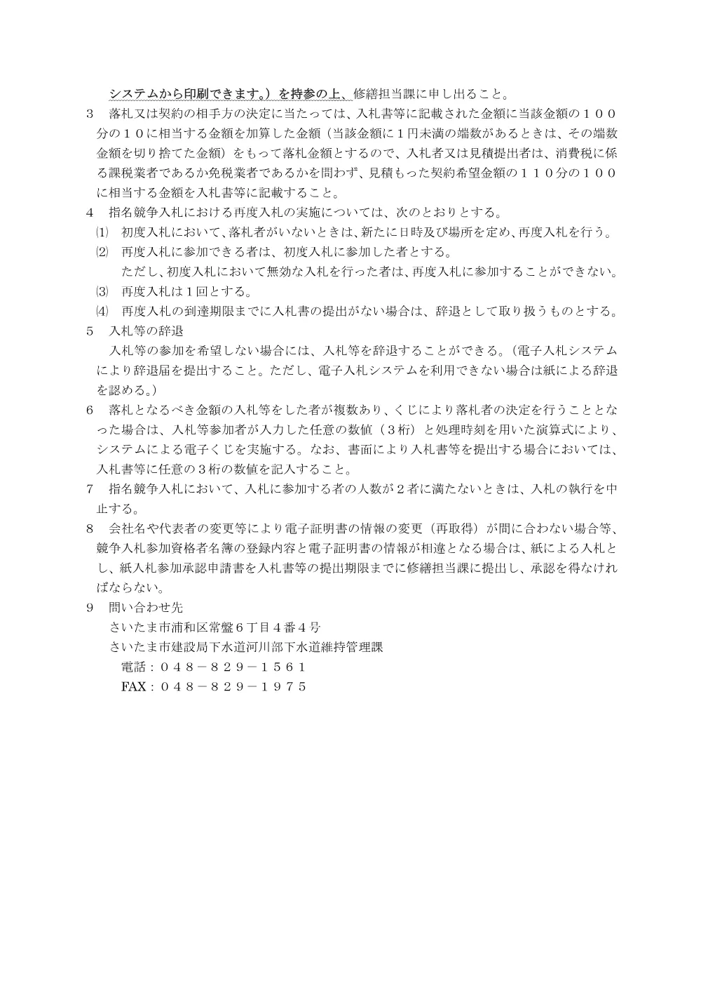 入札に関する注意事項（下維-R8-P215）.pdf 2ページ目のプレビュー