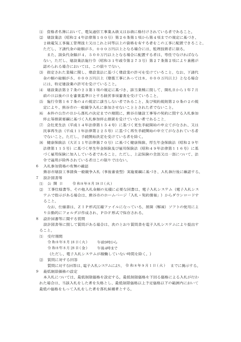 熊谷市公告第231号.pdf 2ページ目のプレビュー
