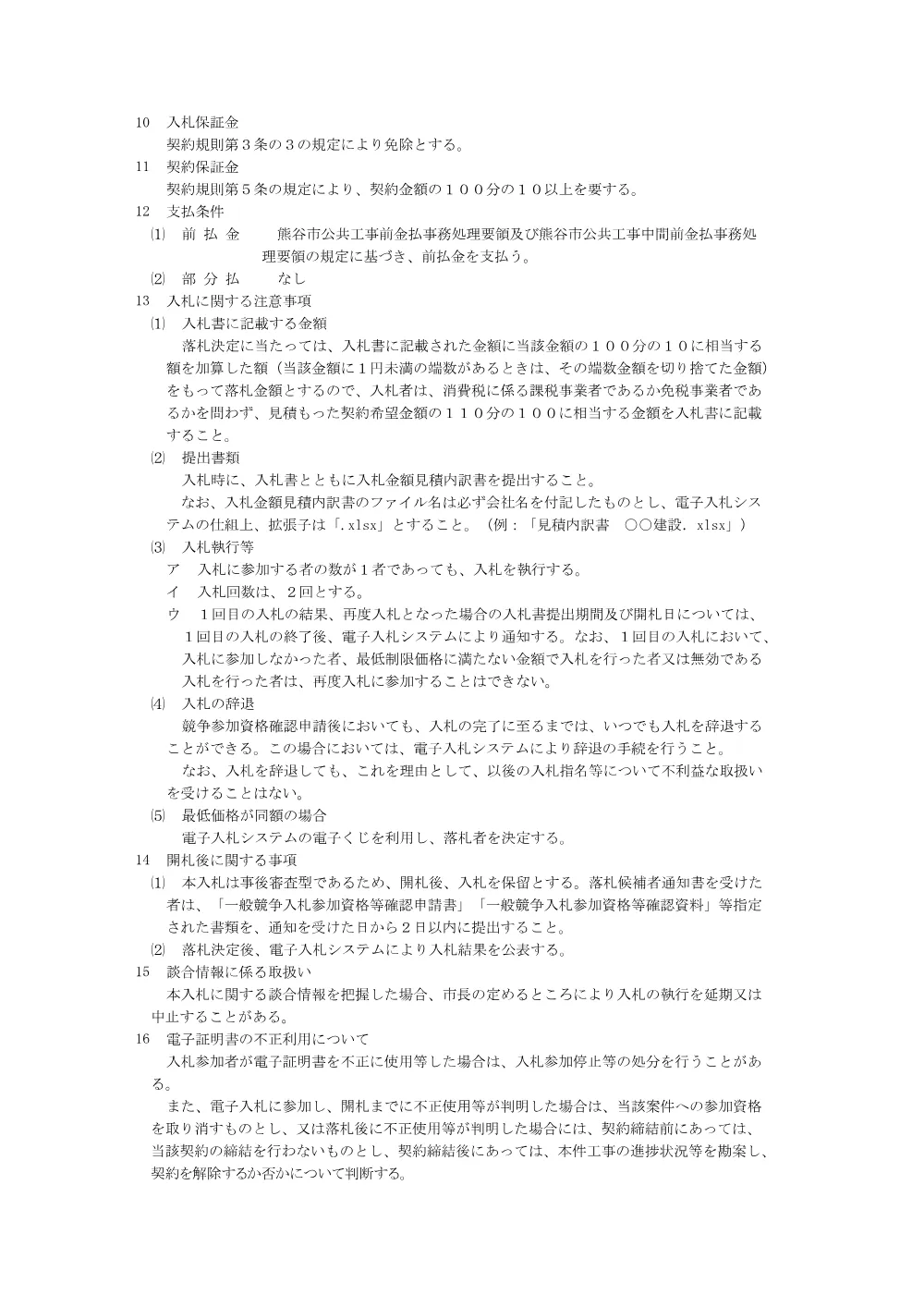 熊谷市公告第231号.pdf 3ページ目のプレビュー