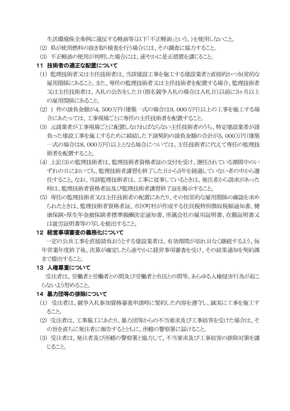 R08.1入札参加者の注意事項.pdf 3ページ目のプレビュー