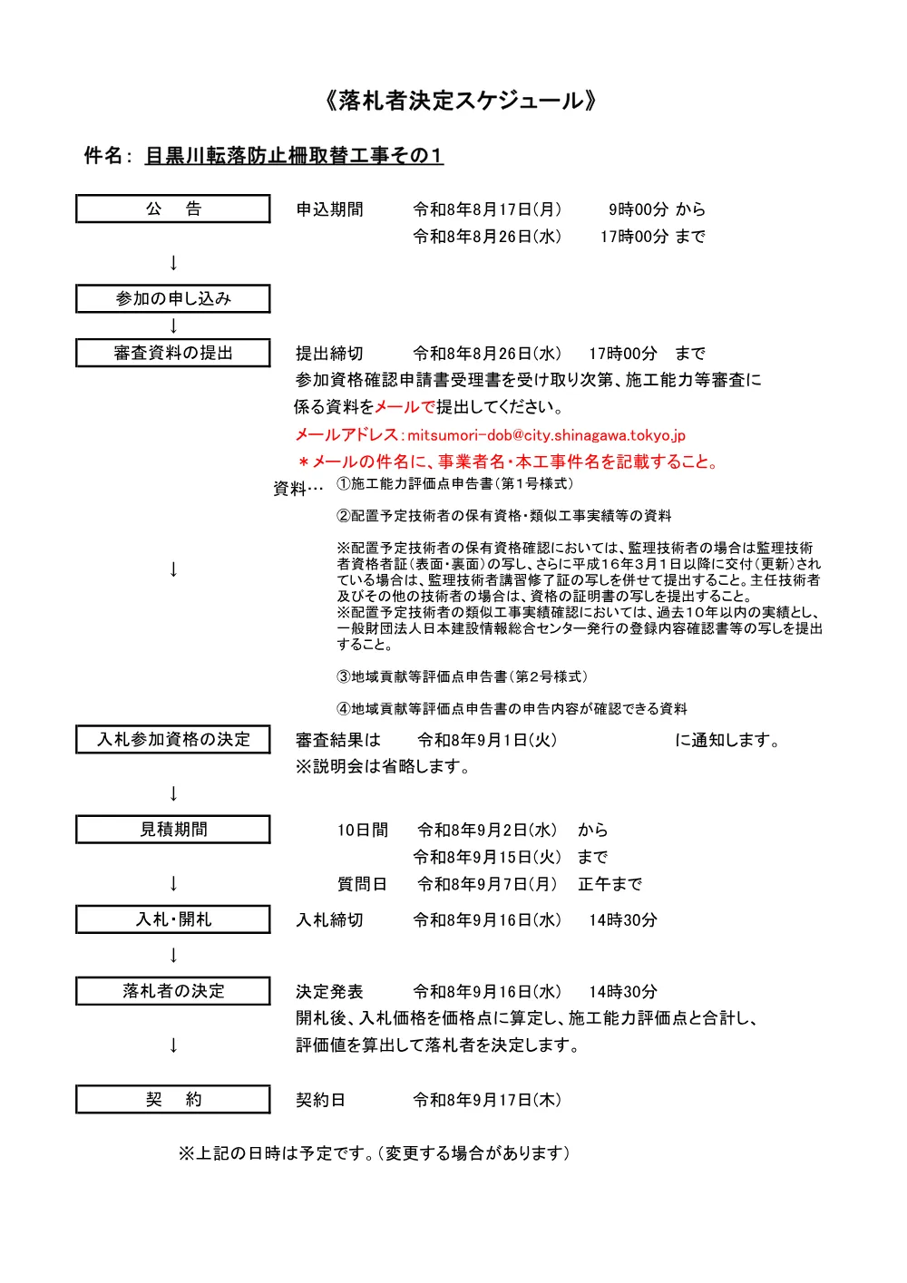 02_スケジュール.pdf 1ページ目のプレビュー