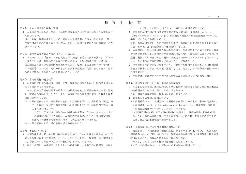 R07地域ため5900-703(参考)実施.pdf 3ページ目のプレビュー