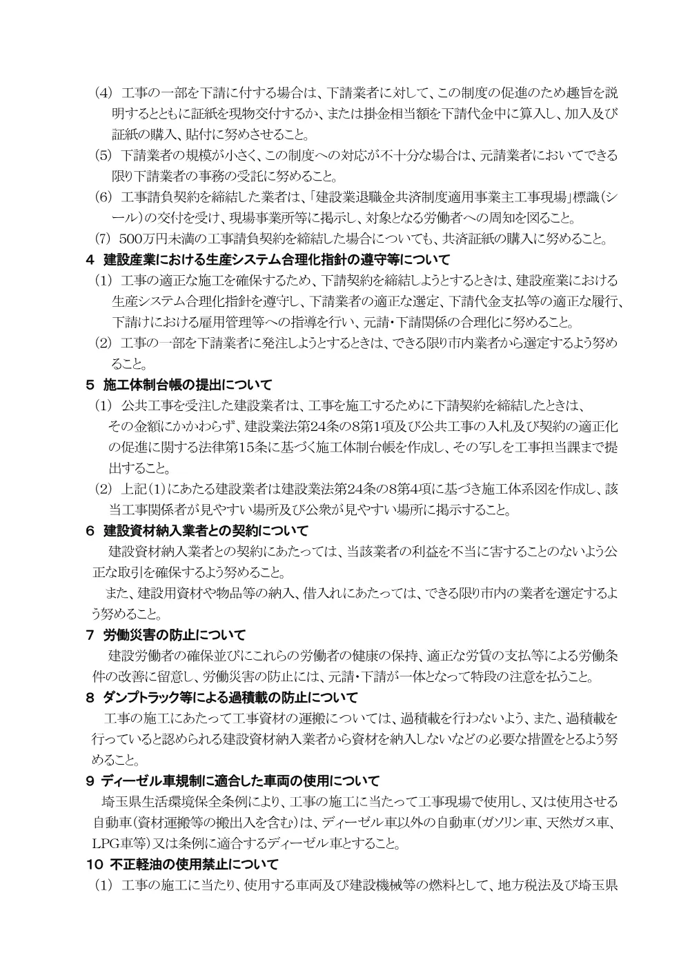 R08.1入札参加者の注意事項.pdf 2ページ目のプレビュー