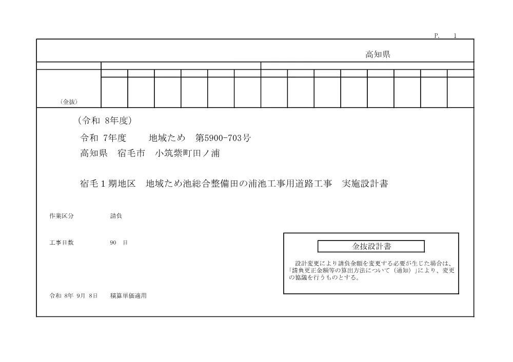 R07地域ため5900-703(金抜)実施.pdf 1ページ目のプレビュー