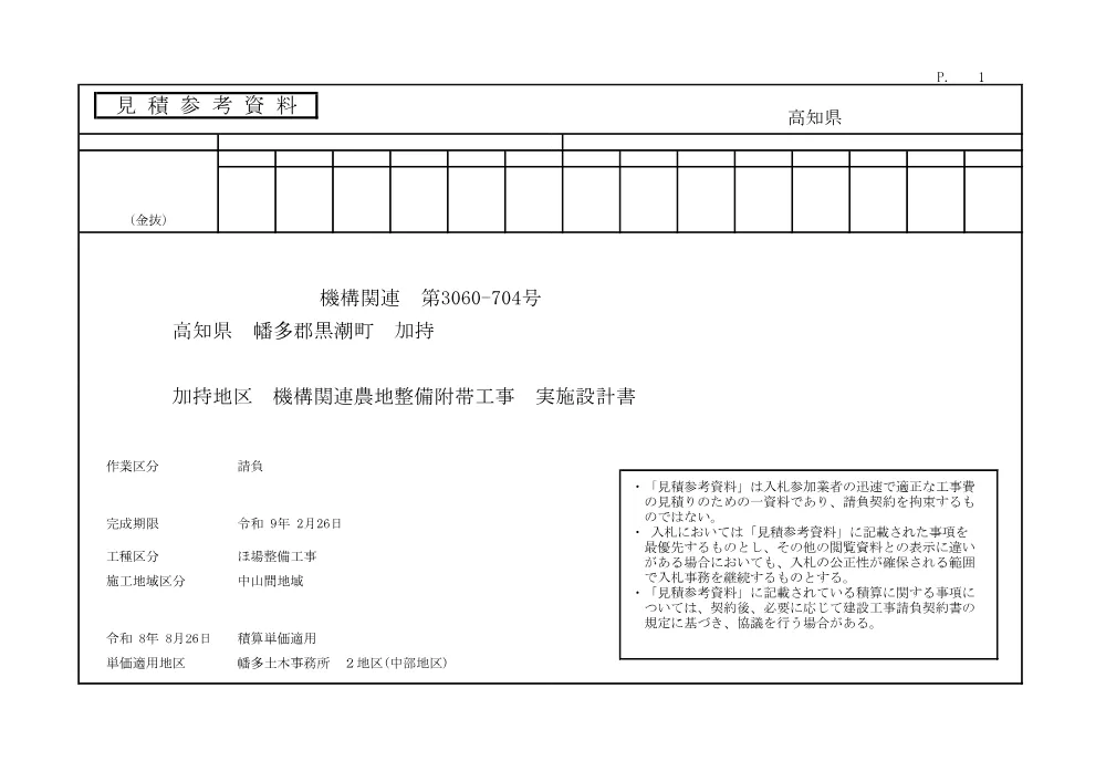 R07機構関連3060-704(参考)実施.pdf 1ページ目のプレビュー