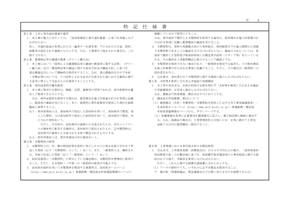 R07機構関連3060-704(参考)実施.pdf 3ページ目のプレビュー
