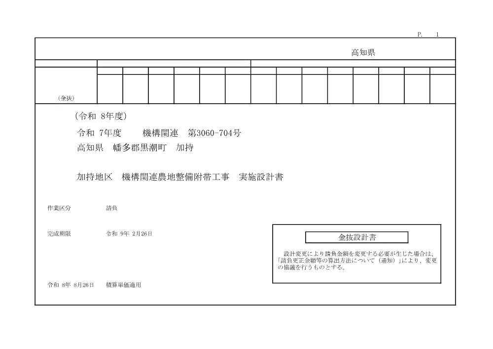R07機構関連3060-704(金抜)実施.pdf 1ページ目のプレビュー