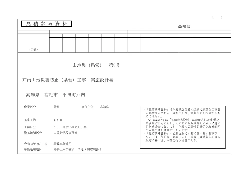 R08山地災（県営）8(参考)実施.pdf 1ページ目のプレビュー