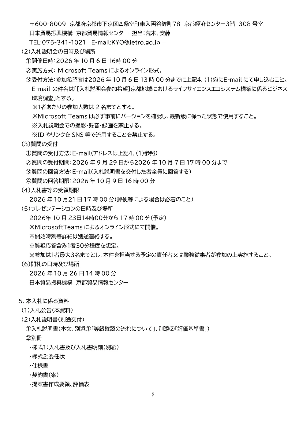 126929103056.pdf 3ページ目のプレビュー