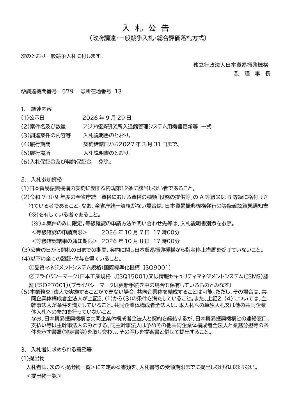 RPC260914001koukoku.pdf 1ページ目のプレビュー