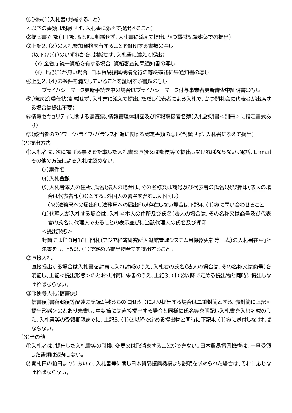 RPC260914001koukoku.pdf 2ページ目のプレビュー