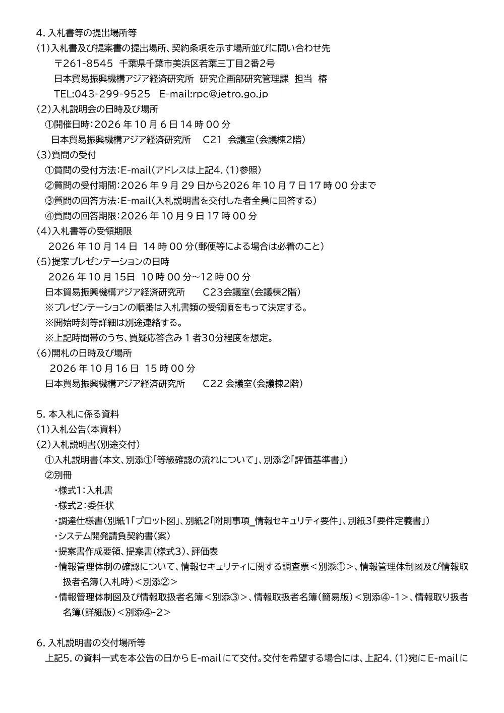 RPC260914001koukoku.pdf 3ページ目のプレビュー